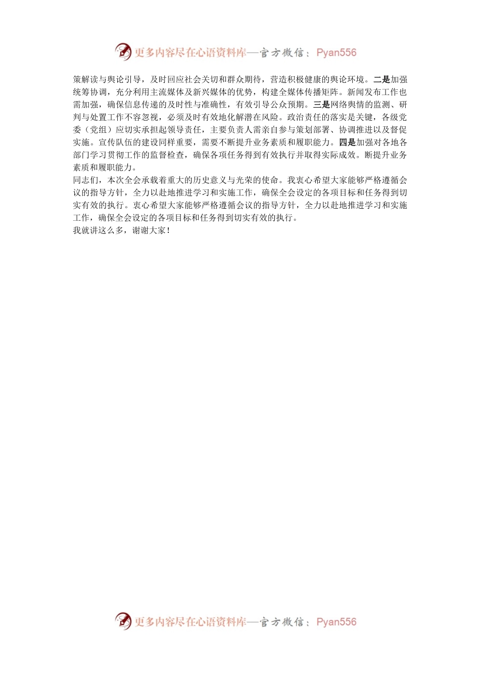 宣讲团团长在宣讲二十届三中全会精神培训会上的讲话.docx_第2页