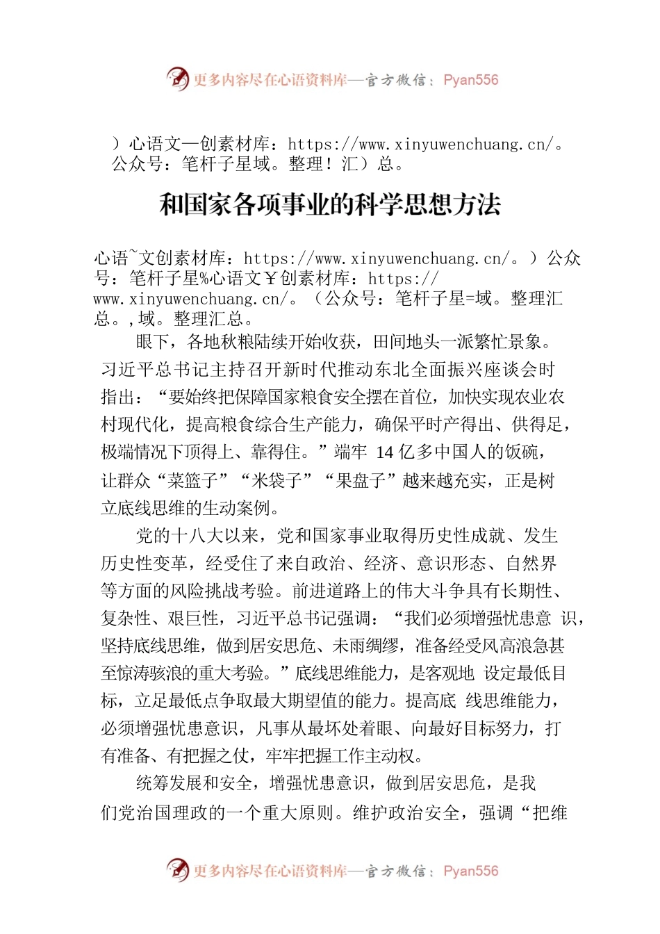 增强忧患意识，做到居安思危——推进党和国家各项事业的科学思想方法.docx_第1页