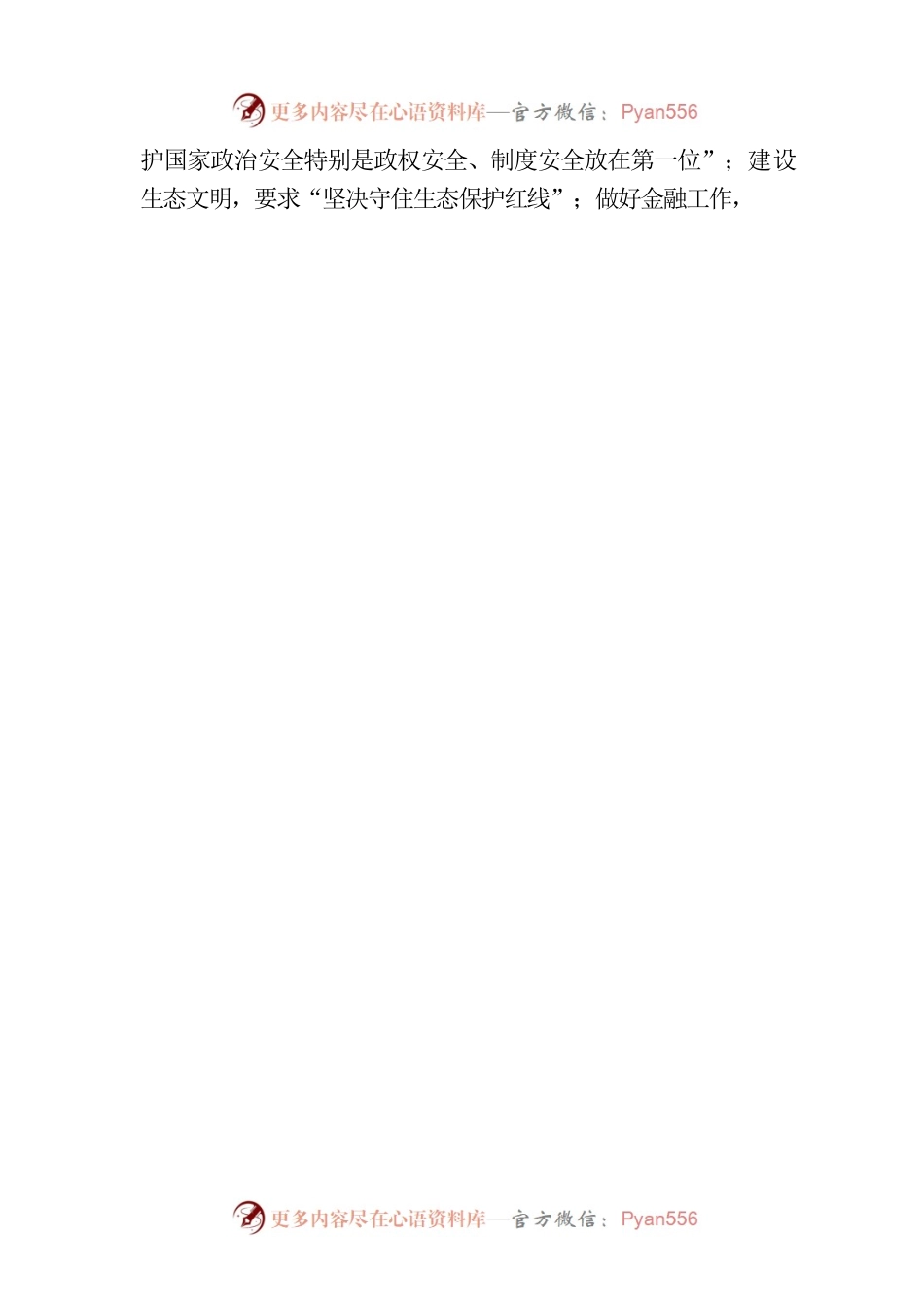 增强忧患意识，做到居安思危——推进党和国家各项事业的科学思想方法.docx_第2页