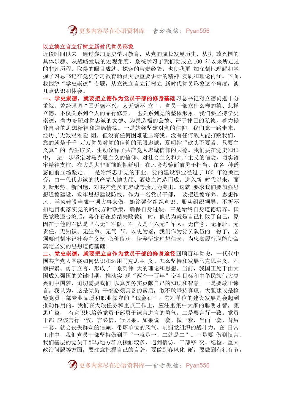 学史崇德研讨发言(002).docx_第1页