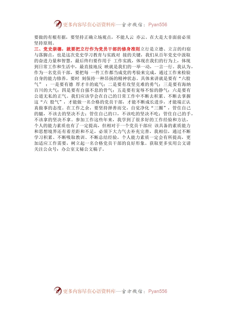 学史崇德研讨发言(002).docx_第2页