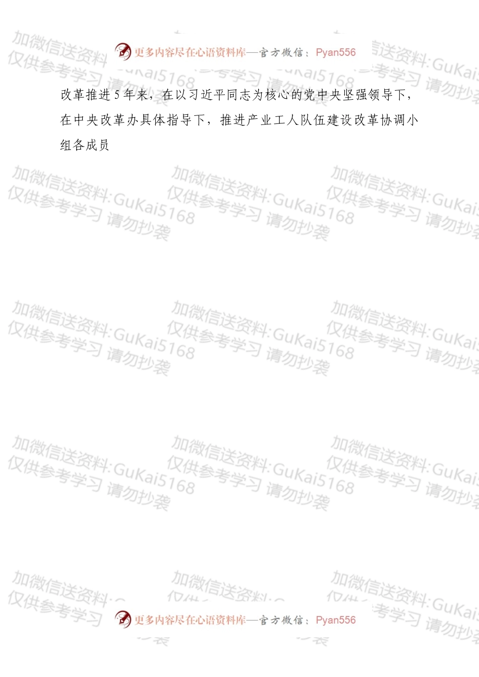 在深入推进产业工人队伍建设改革电视电话会议上的讲话 .docx_第2页