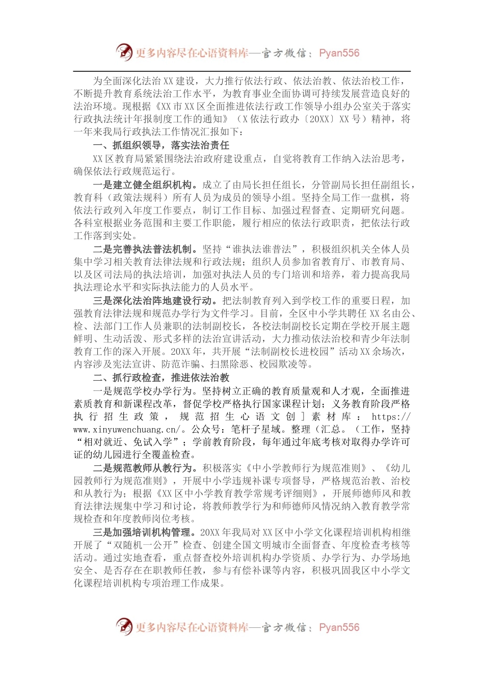 局机关行政执法年度工作总结.docx_第1页