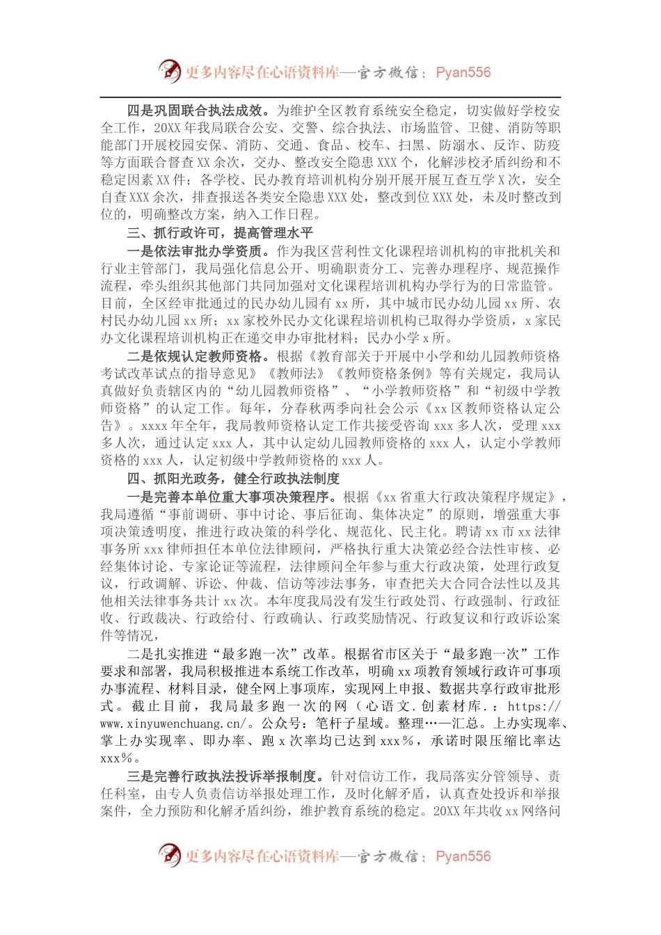 局机关行政执法年度工作总结.docx_第2页