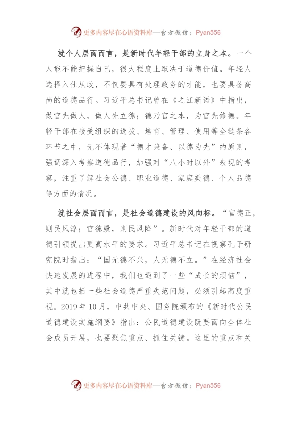在青年干部第二批主题教育专题读书班上的辅导报告.docx_第2页