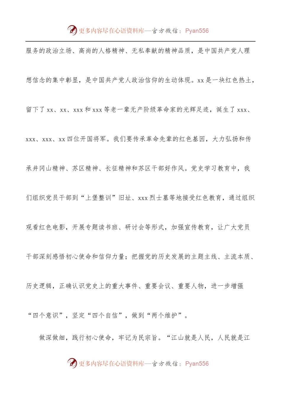 在纪检监察工作座谈年会上的讲话：努力开创xx纪检监察工作高质量发展新局面.docx_第2页