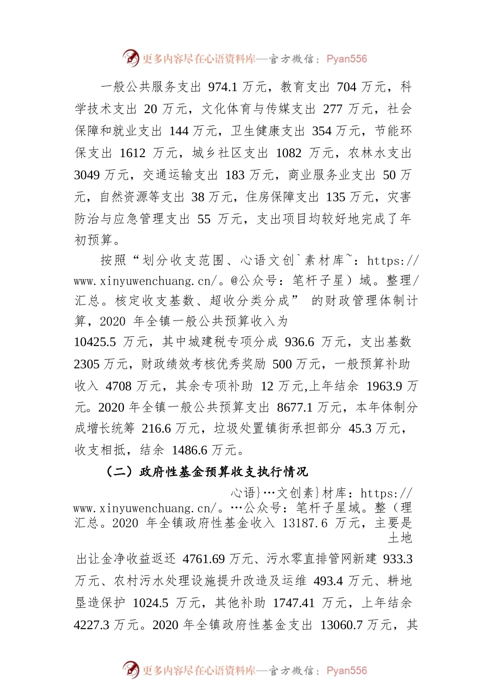 太湖源镇2020年财政收支决算和2021年财政预算执行情况报告.docx_第2页