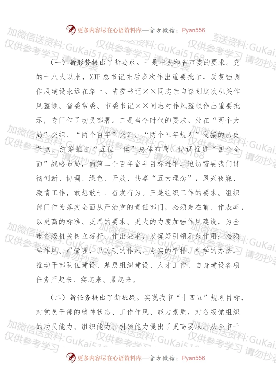 在组织部门机关作风整顿推进会上的讲话.docx_第2页