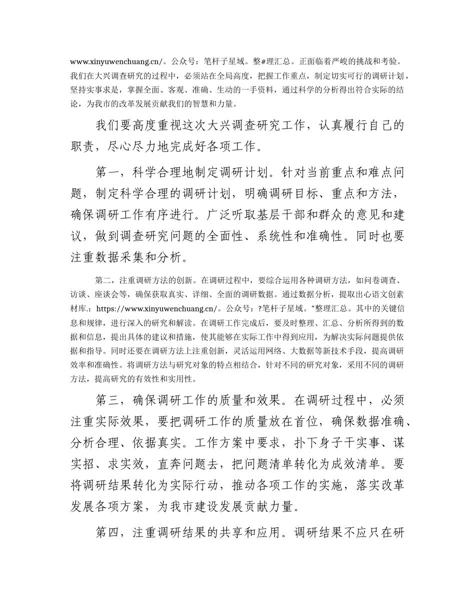 大兴调查研究之风交流研讨发言1500字.docx_第2页