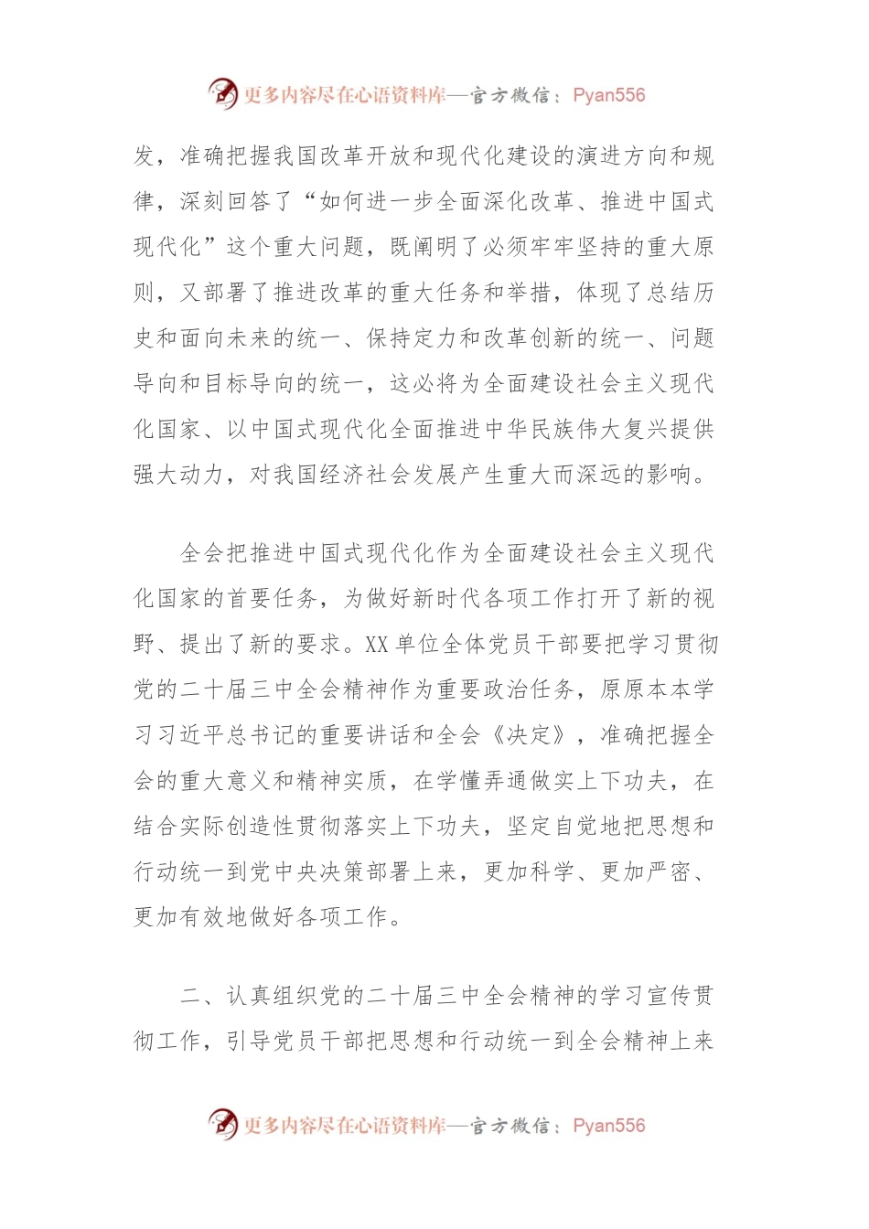 局关于认真学习宣传贯彻党的二 十届三 中全会精神的实施方案.docx_第2页