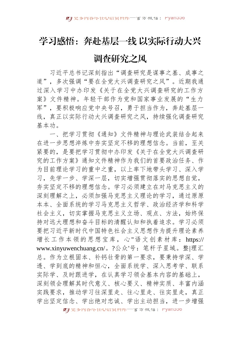 学习感悟：奔赴基层一线+以实际行动大兴调查研究之风.docx_第1页