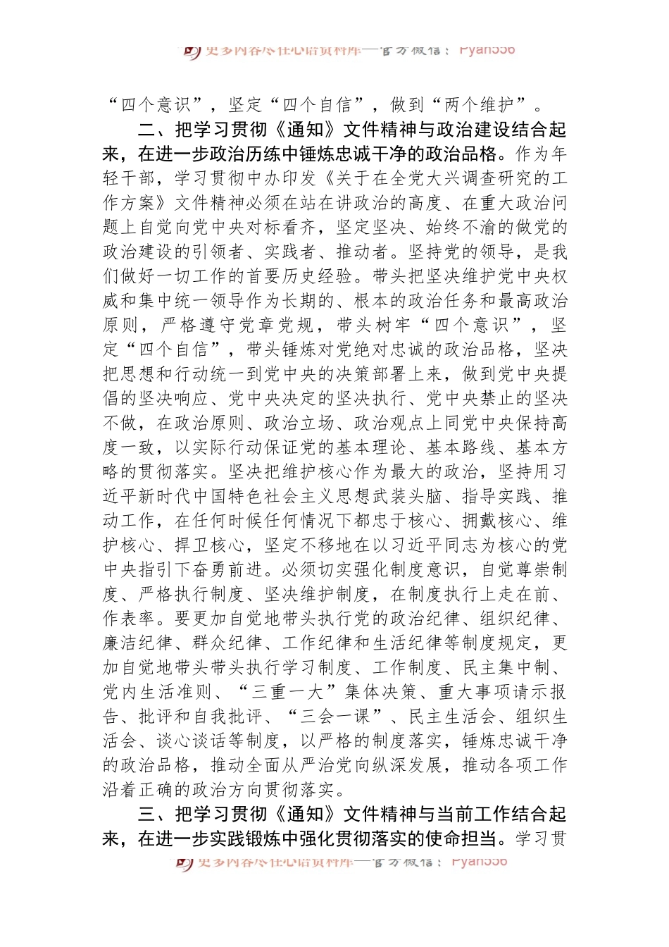 学习感悟：奔赴基层一线+以实际行动大兴调查研究之风.docx_第2页
