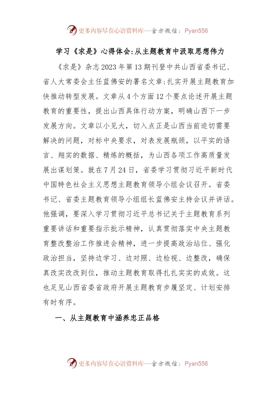 学习《求是》心得体会从主题教育中汲取思想伟力.docx_第1页