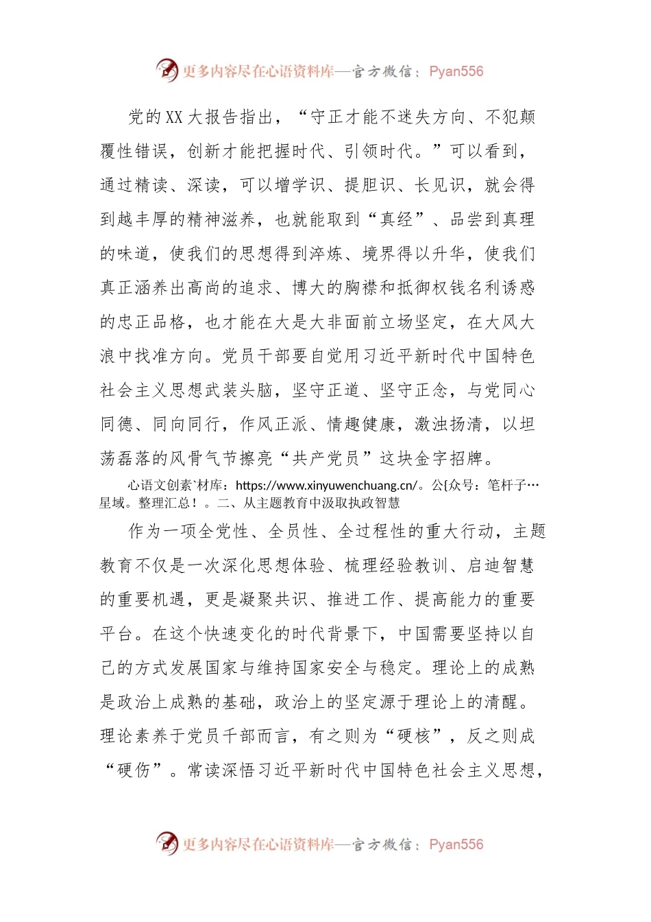 学习《求是》心得体会从主题教育中汲取思想伟力.docx_第2页