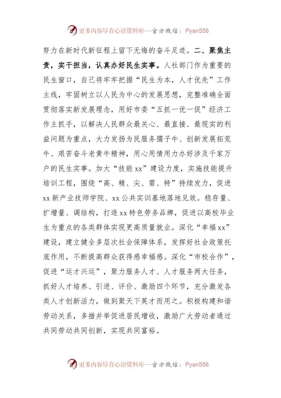 市人社局长在市人大常委会的任职表态发言.docx_第2页