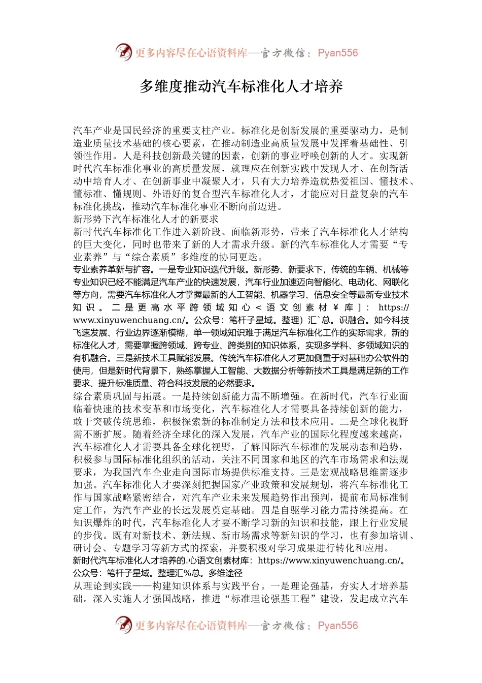 多维度推动汽车标准化人才培养.docx_第1页