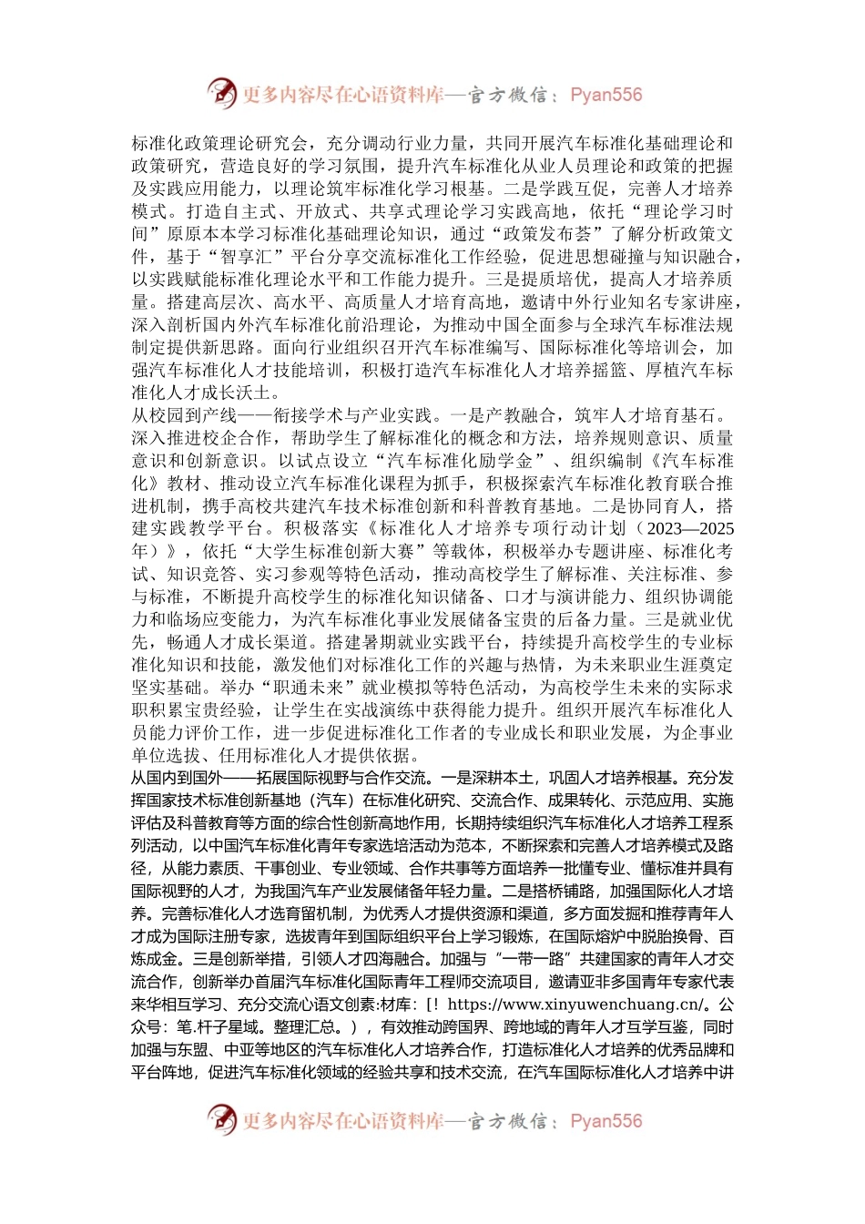 多维度推动汽车标准化人才培养.docx_第2页