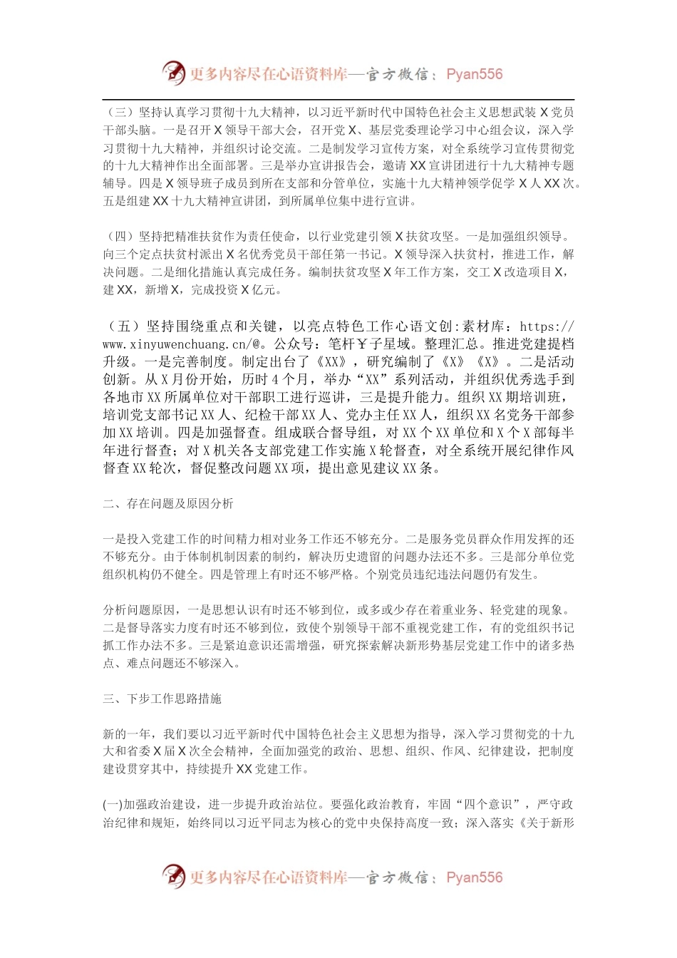 基层党建工作述职报告（七）.docx_第2页