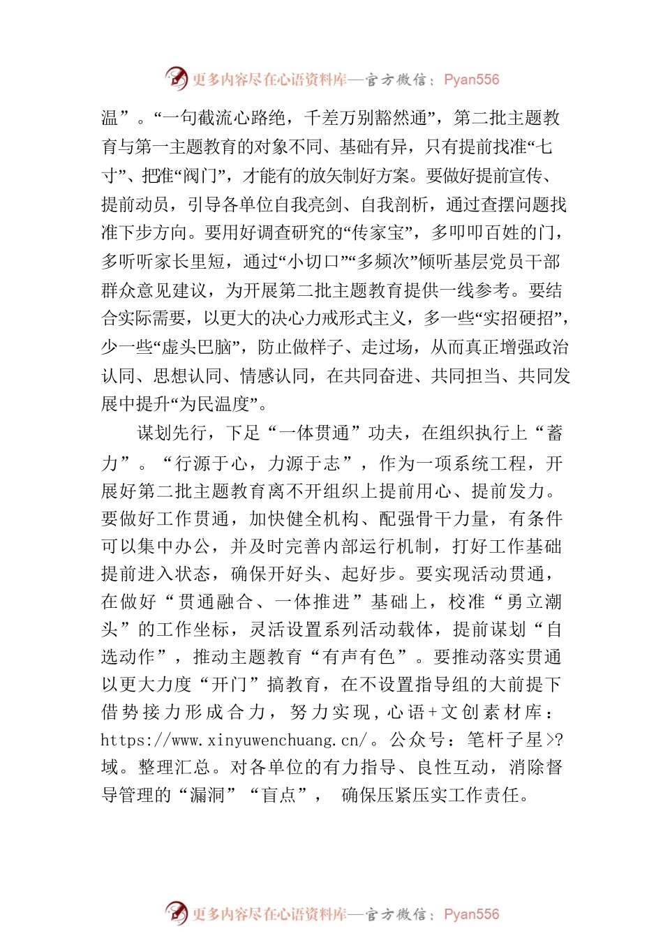 在第二批主题教育工作座谈会上的发言讲话.docx_第2页