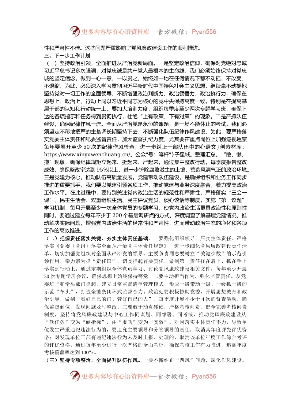 局年初以来党风廉政建设工作情况汇报.docx_第2页