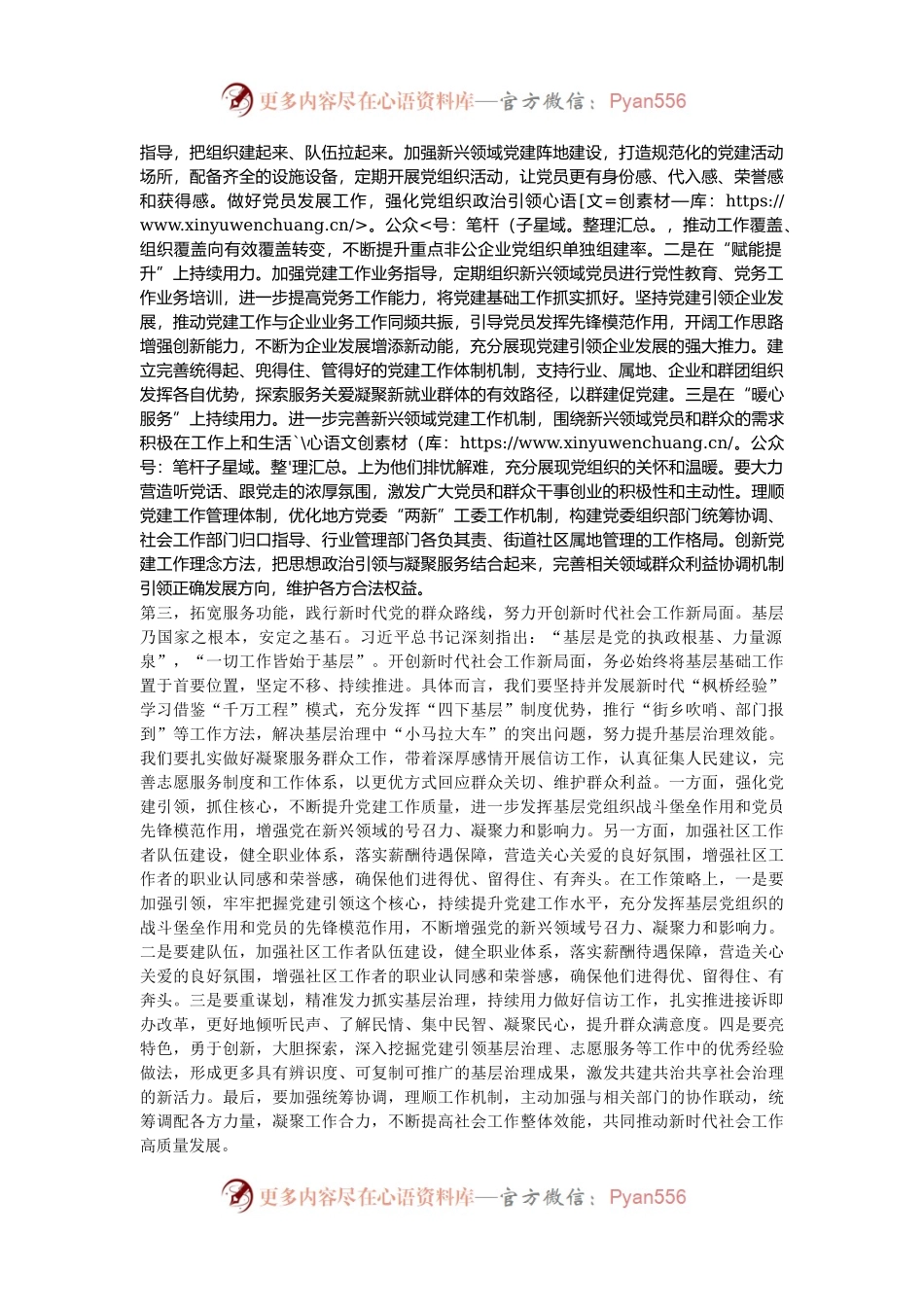 学习贯彻中央社会工作会议精神专题会议交流发言提纲.docx_第2页