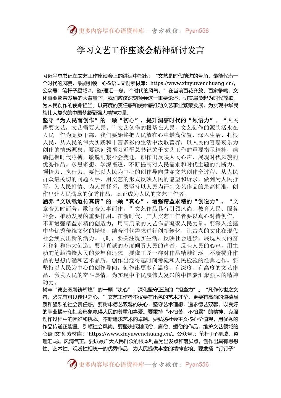 学习文艺工作座谈会精神研讨发言.docx_第1页