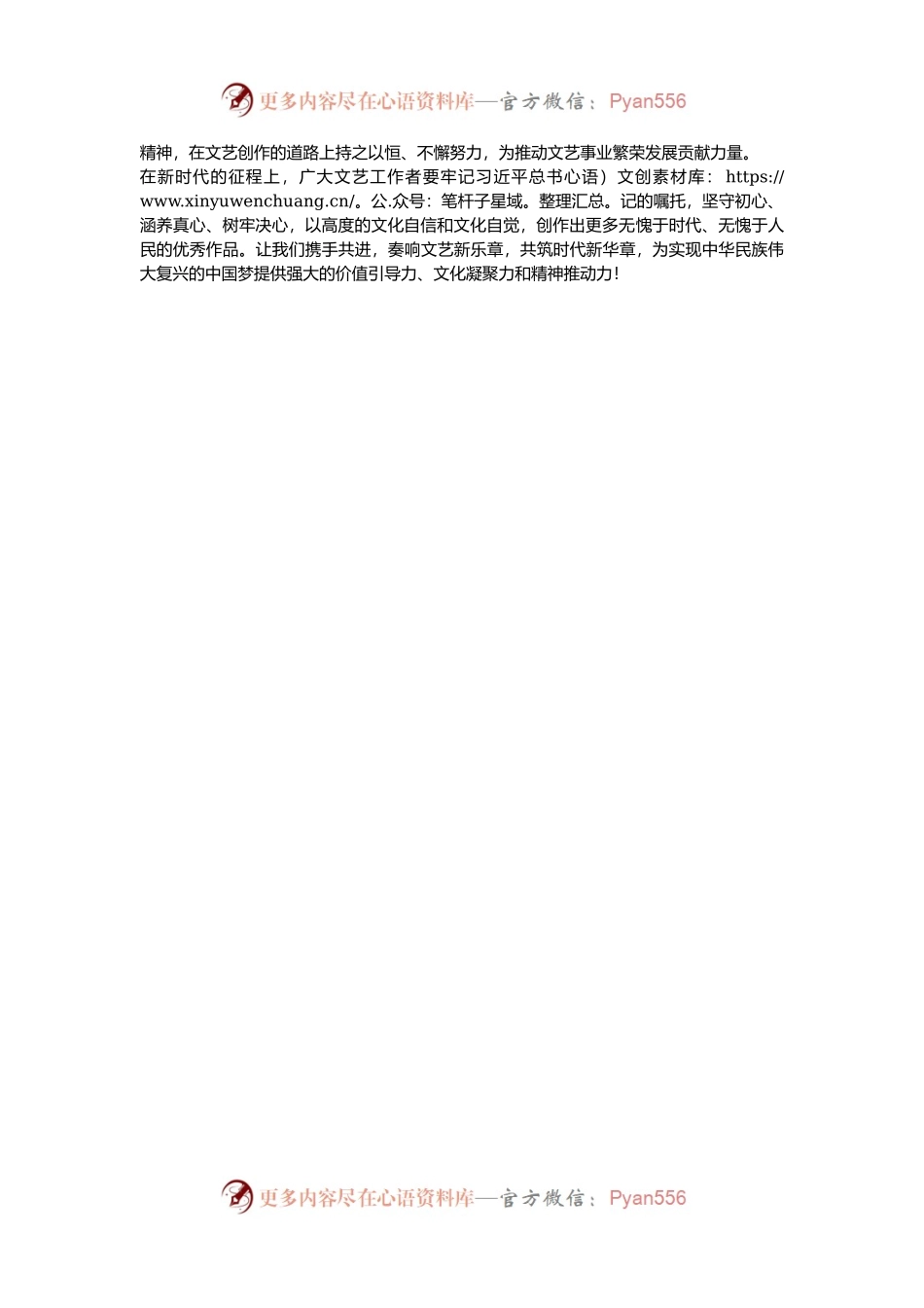 学习文艺工作座谈会精神研讨发言.docx_第2页