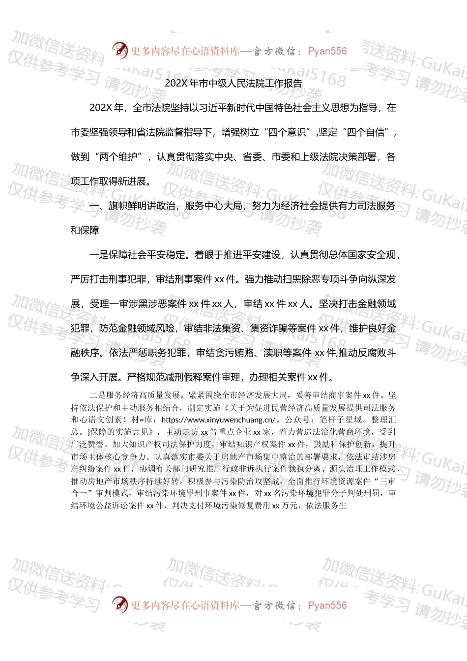 市中级人民法院202X年_工作总结报告及2022年工作计划.docx_第1页