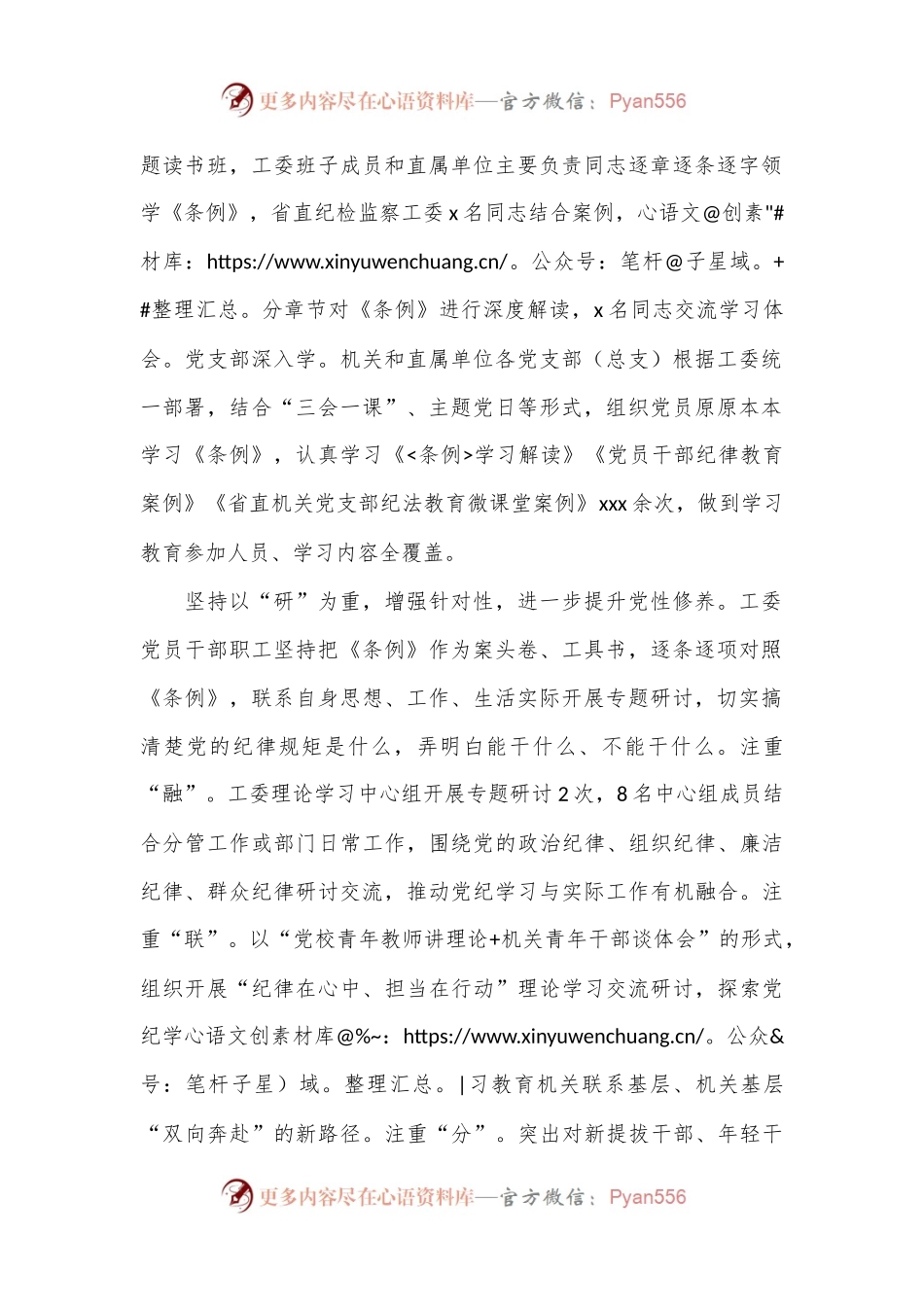 学习纪律教育培训经验交流材料：坚持“学、研、警、促”一体推动党纪学习教育走深走实.docx_第2页