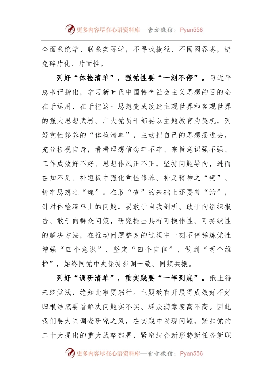 学习贯彻主题教育“学思想、强党性、重实践、建新功”的总要求心得体会.docx_第2页