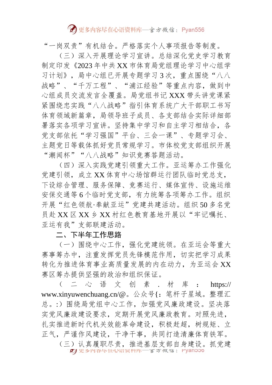 市体育局2023年上半年党建工作总结和下半年工作思路的报告.docx_第2页