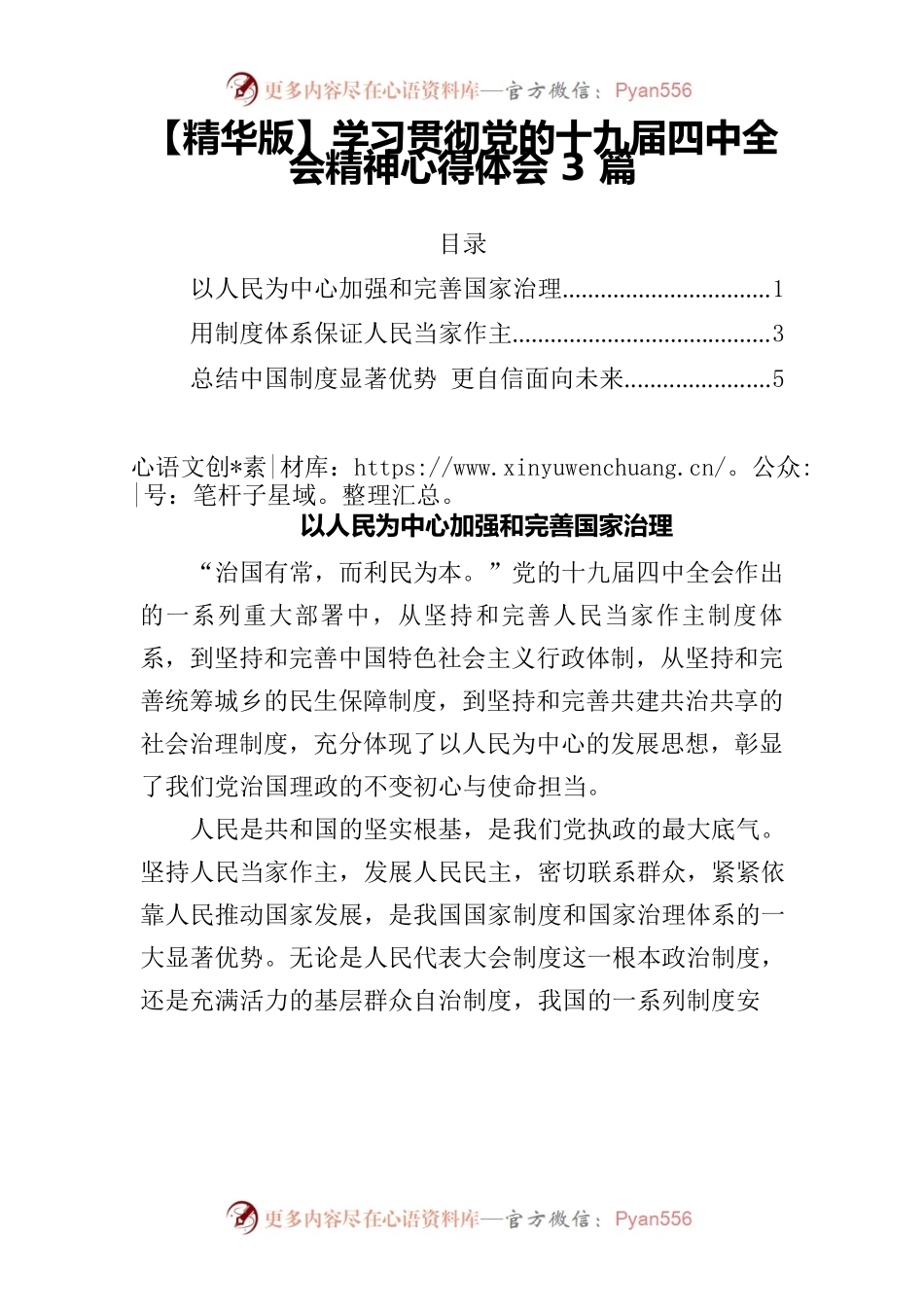 学习贯彻党的十九届四中全会心得.docx_第1页