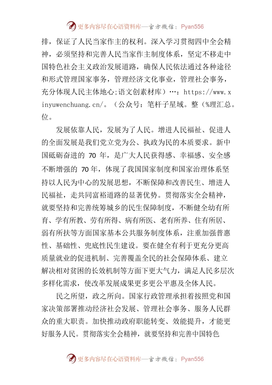 学习贯彻党的十九届四中全会心得.docx_第2页