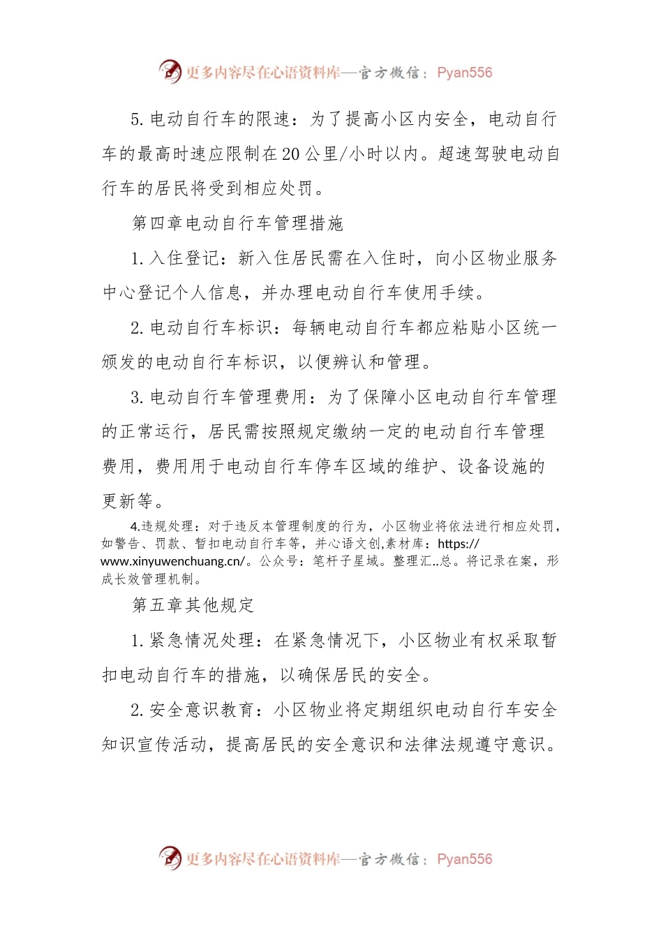 小区电动自行车管理制度.docx_第2页