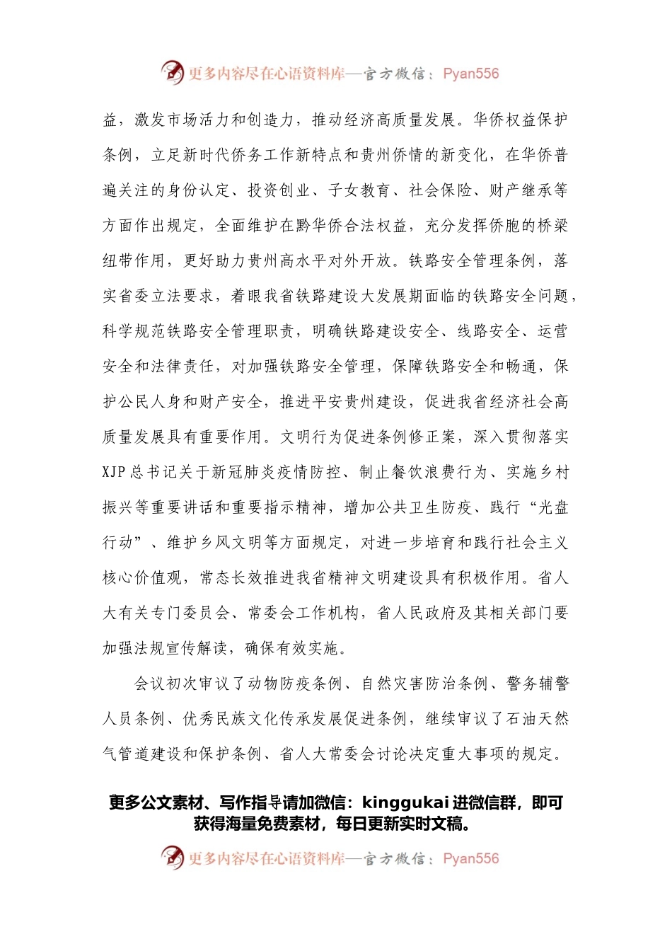 在省十三届人大常委会第二十九次会议上的讲话.docx_第2页