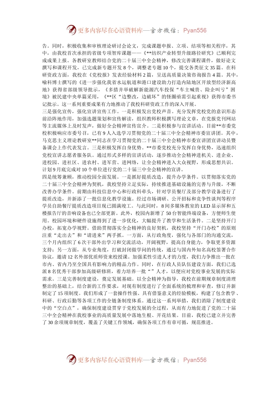 学习宣传贯彻党的二十届三中全会精神工作情况汇报.docx_第2页