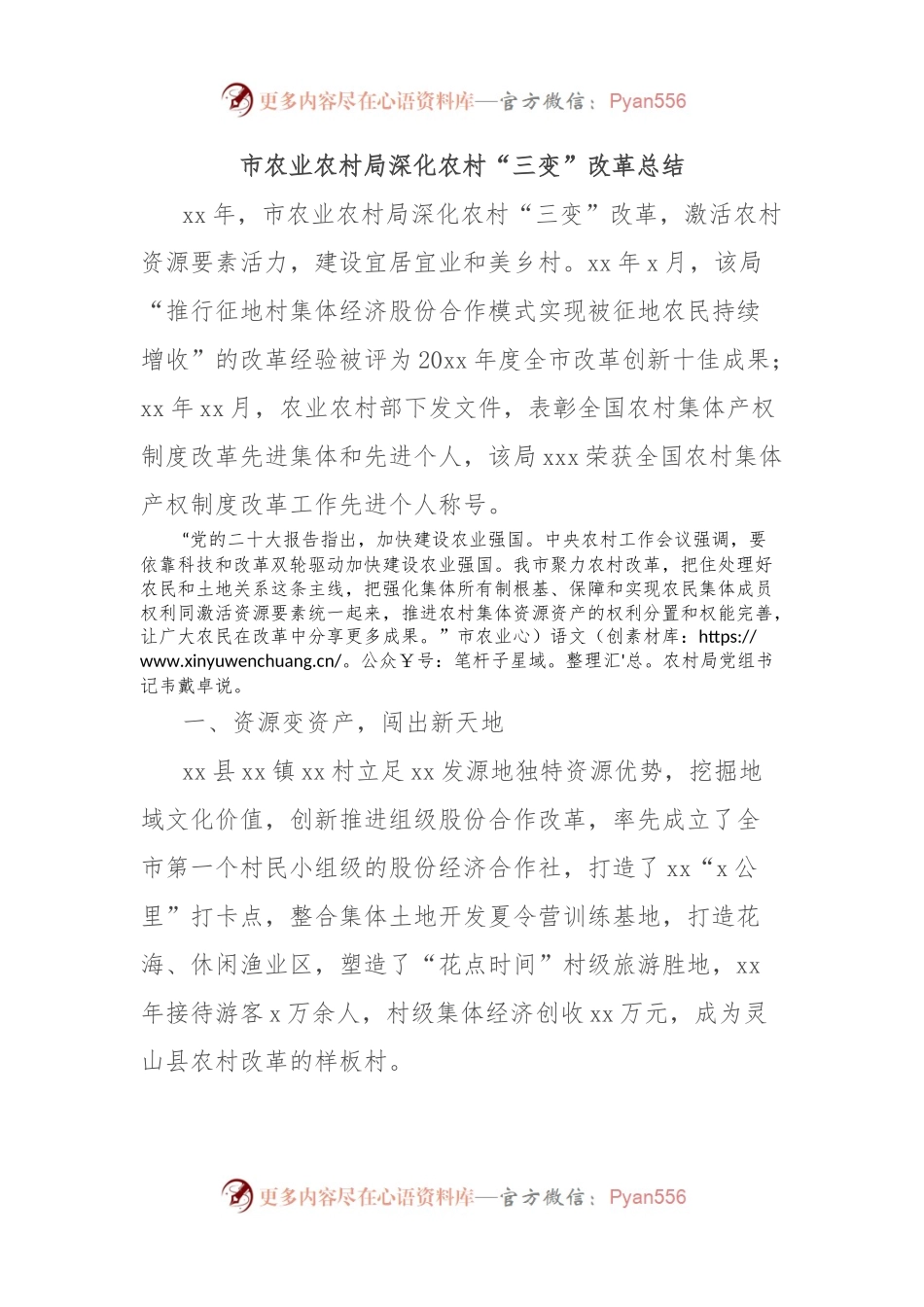 市农业农村局深化农村“三变”改革总结.docx_第1页