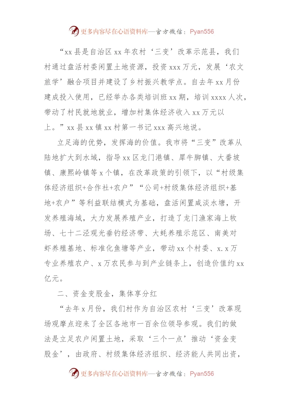 市农业农村局深化农村“三变”改革总结.docx_第2页