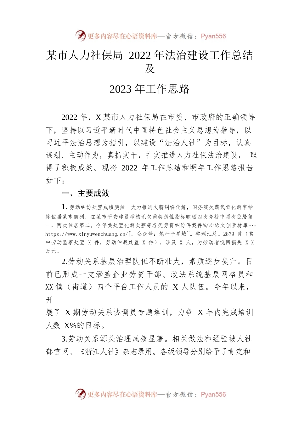 市人力社保局2022年法治建设工作总结及2023年工作思路.docx_第1页