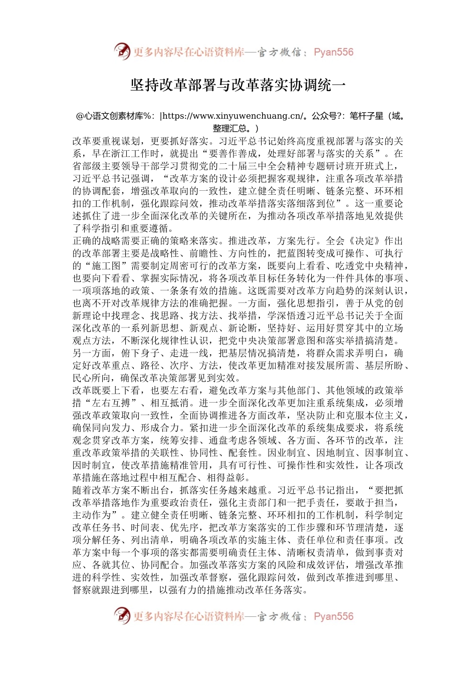 坚持改革部署与改革落实协调统一.docx_第1页