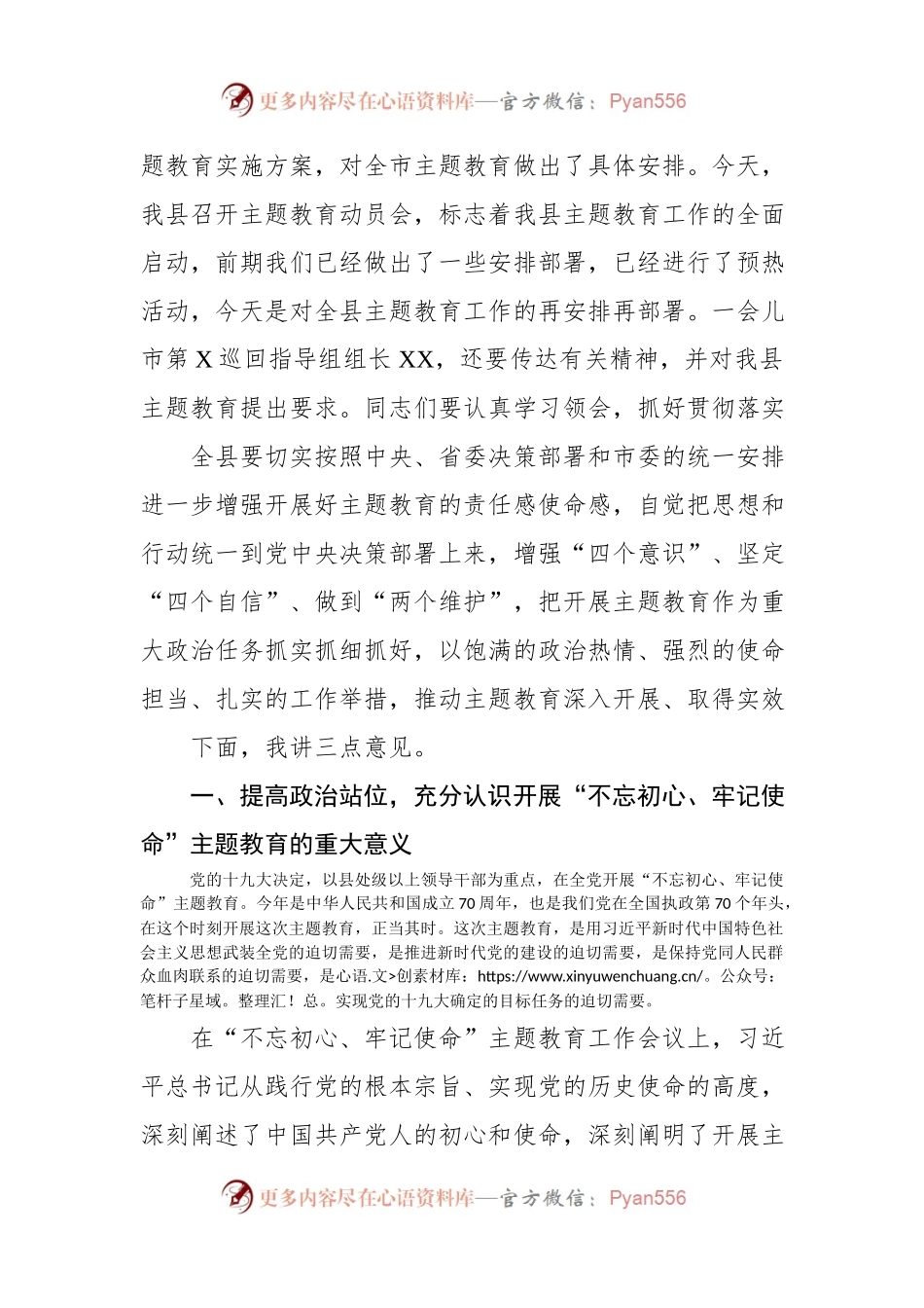 在第二批不忘初心牢记使命题教育动员会上的讲话.docx_第2页