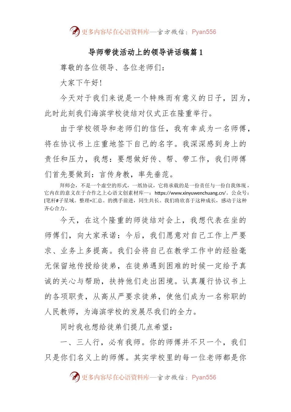 导师带徒活动上的领导讲话稿.docx_第1页