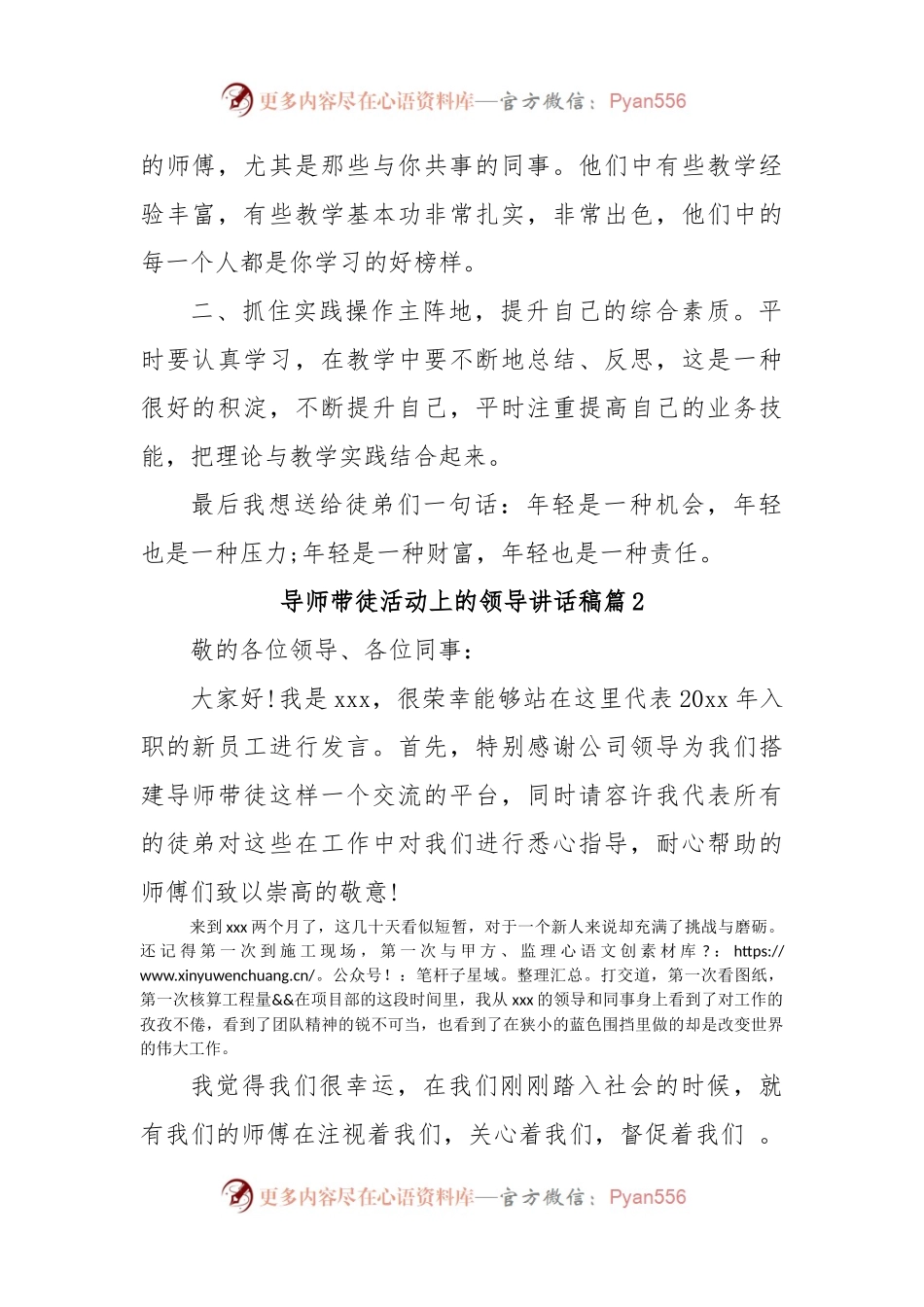 导师带徒活动上的领导讲话稿.docx_第2页