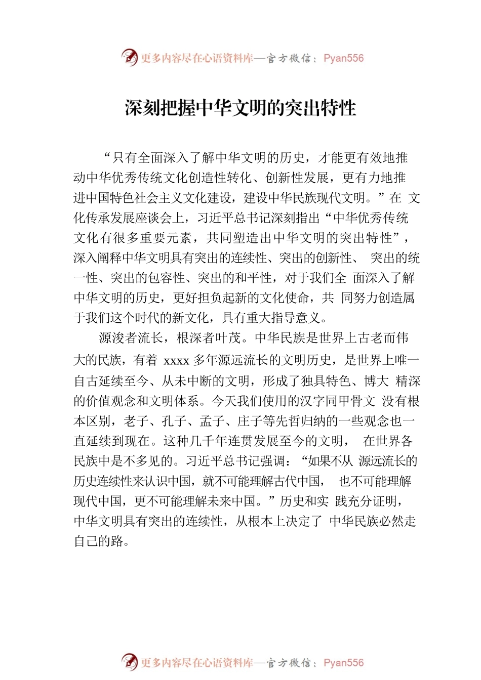 学习贯彻习近平总书记在文化传承发展座谈会上重要讲话精神素材汇编（文化强国）（7篇）.docx_第2页