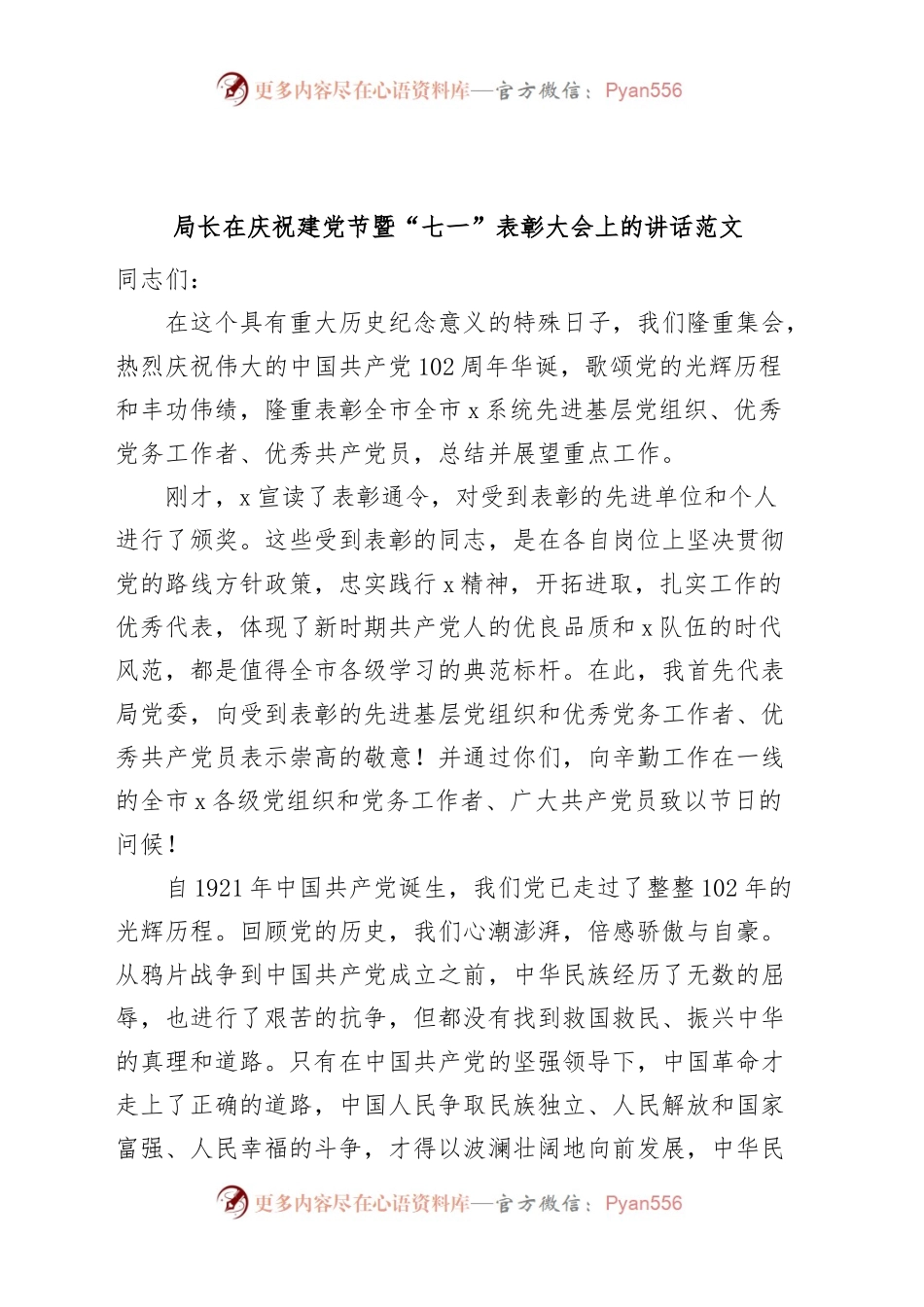 局长在庆祝建党节暨七一表彰大会上的讲话.docx_第1页