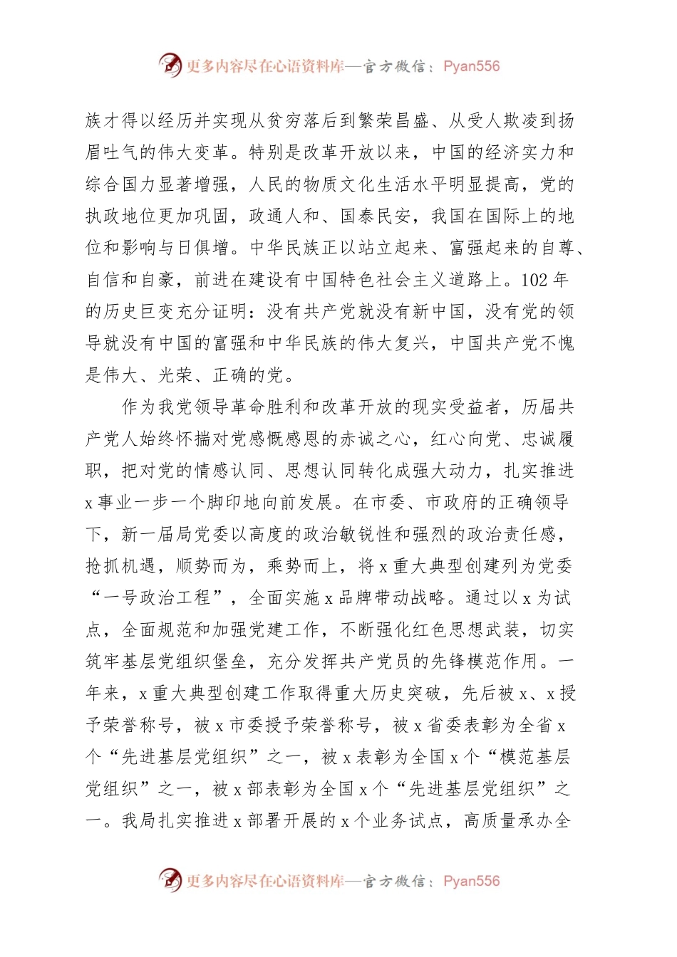 局长在庆祝建党节暨七一表彰大会上的讲话.docx_第2页