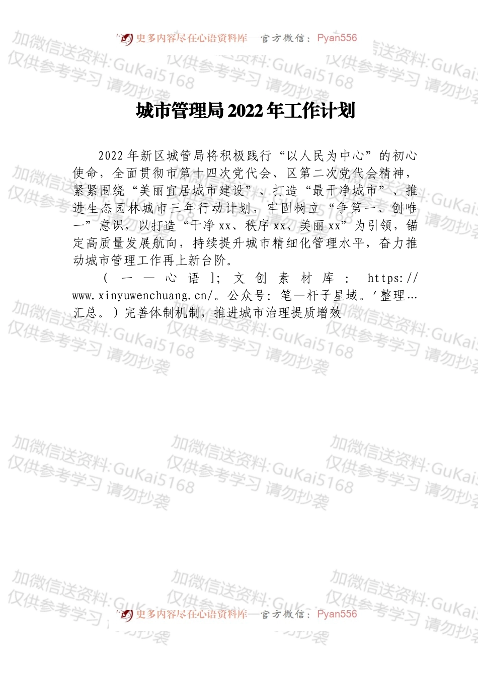 城市管理局2022年工作计划.docx_第1页