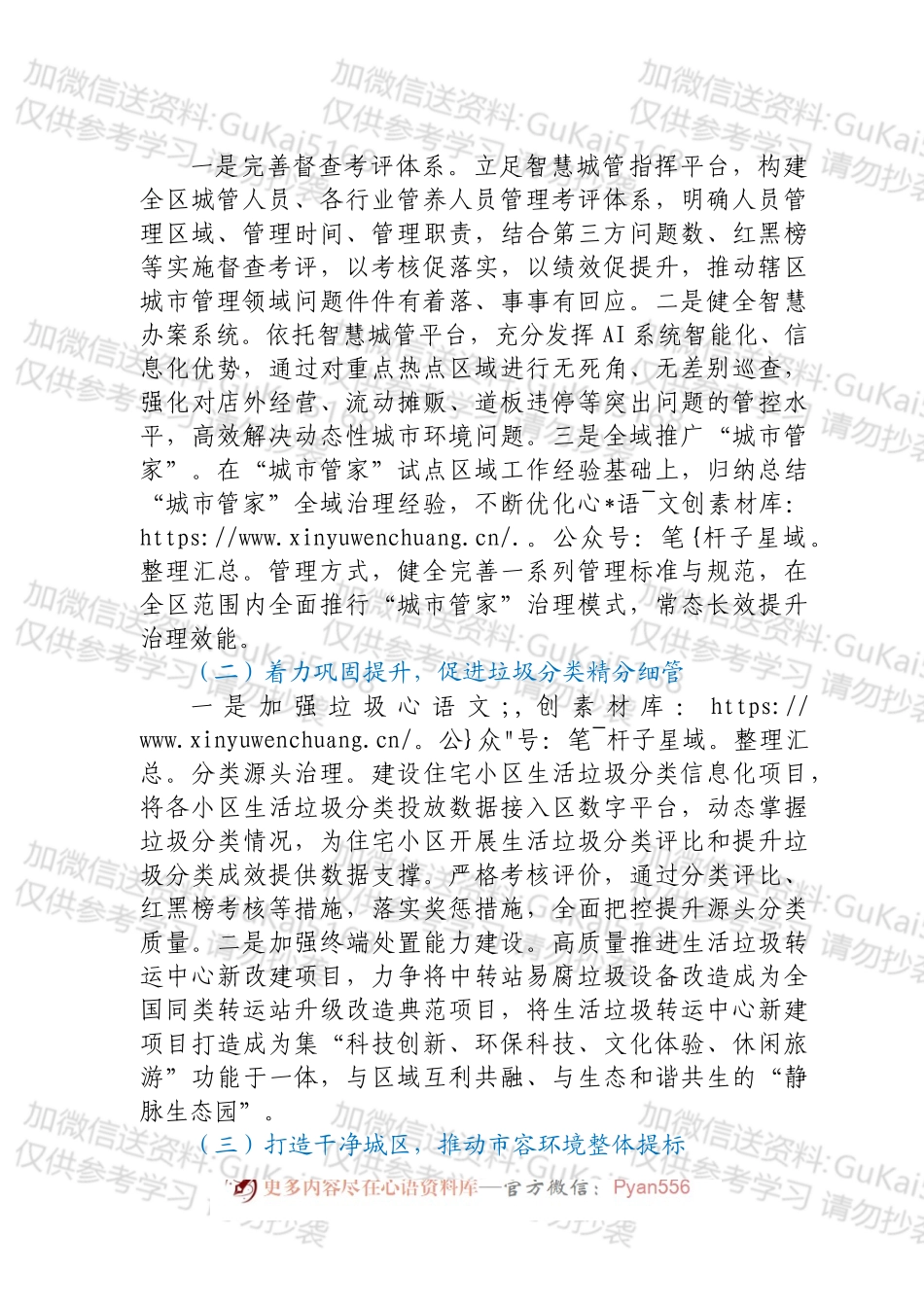 城市管理局2022年工作计划.docx_第2页