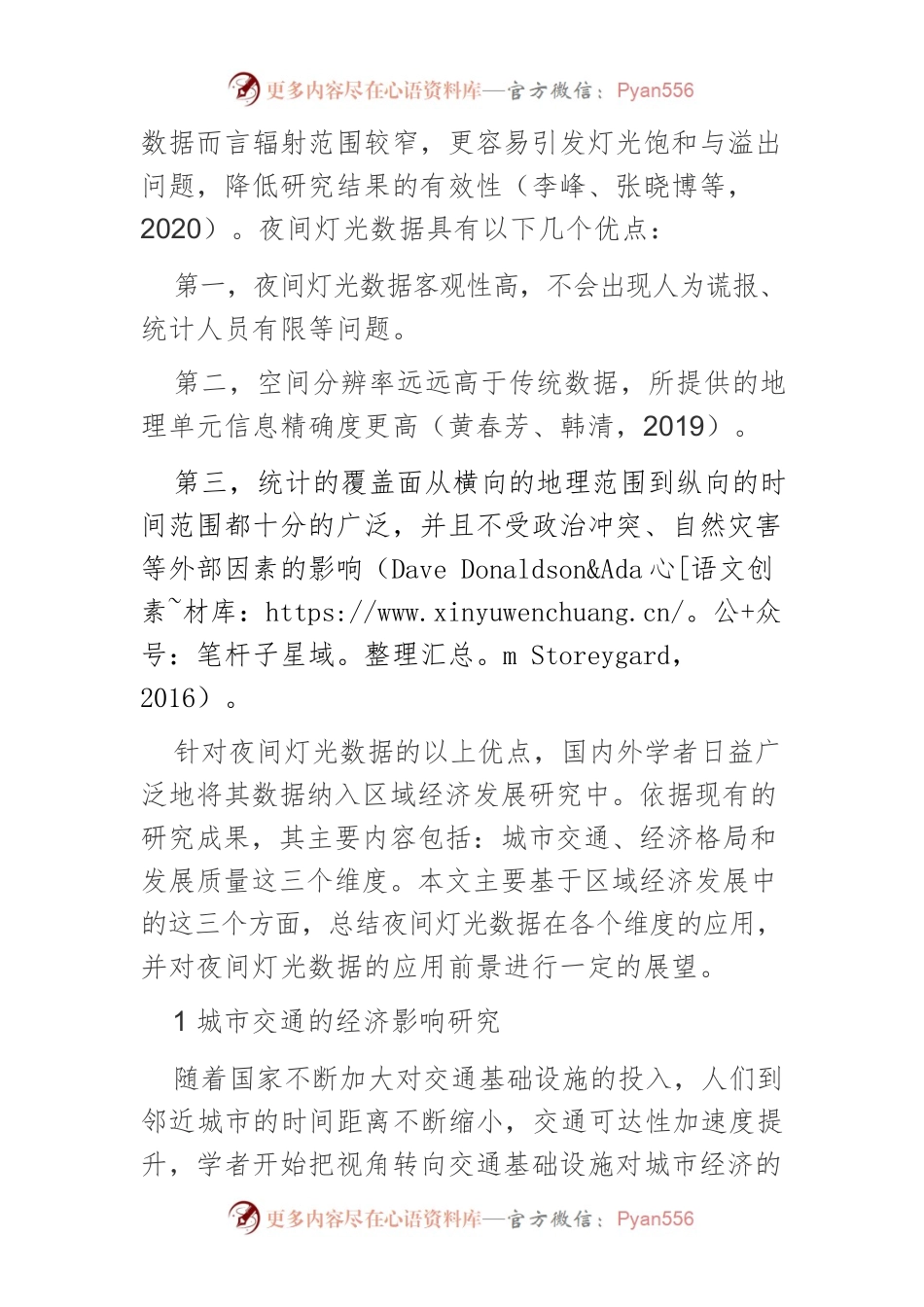 基于城市夜间灯光数据的区域经济发展研究综述.docx_第2页