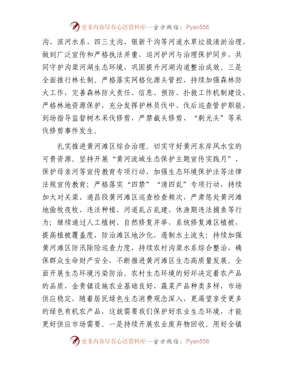 学习生态文明思想理论研讨材料：守初心护绿水青山，担使命促高质量发展.docx_第2页